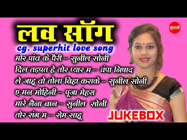 JUKEBOX - LOVE SONG - HD VIDEO SONG -TOP 6 - SUPER HITS CG.SONG - 2021 class=