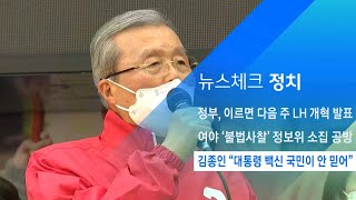 김종인 "대통령이 어떤 백신 맞았는지 국민이 안 믿으려 해" / JTBC 아침&