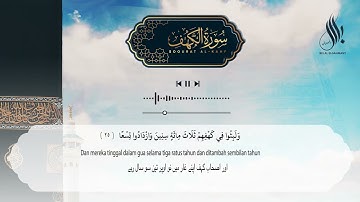سورة الكهف القاريء بلال الجهماني | Surah Al Kahf  Belal Al Juhmani