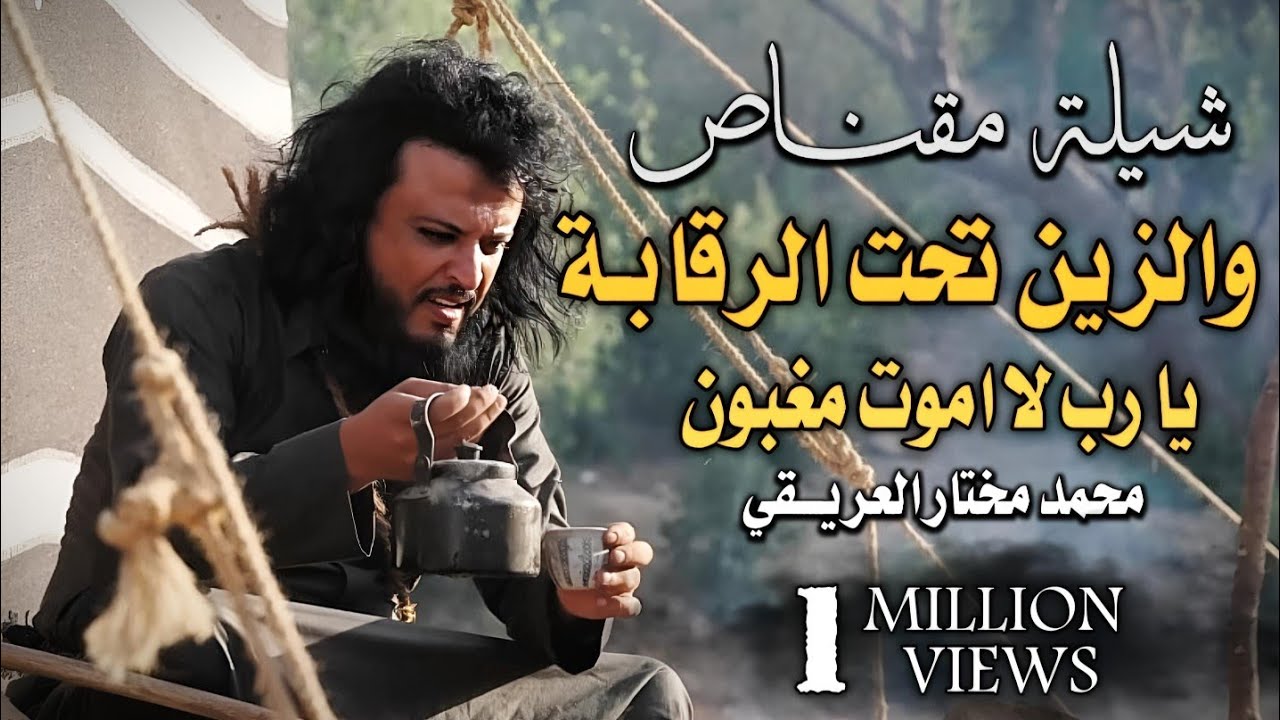 شيلة مقناص 2025 _ يا رب لا اموت مغبون _ والزين تحت الرقابة_ وجدي على شوف خلي  _ دروب المرجلة