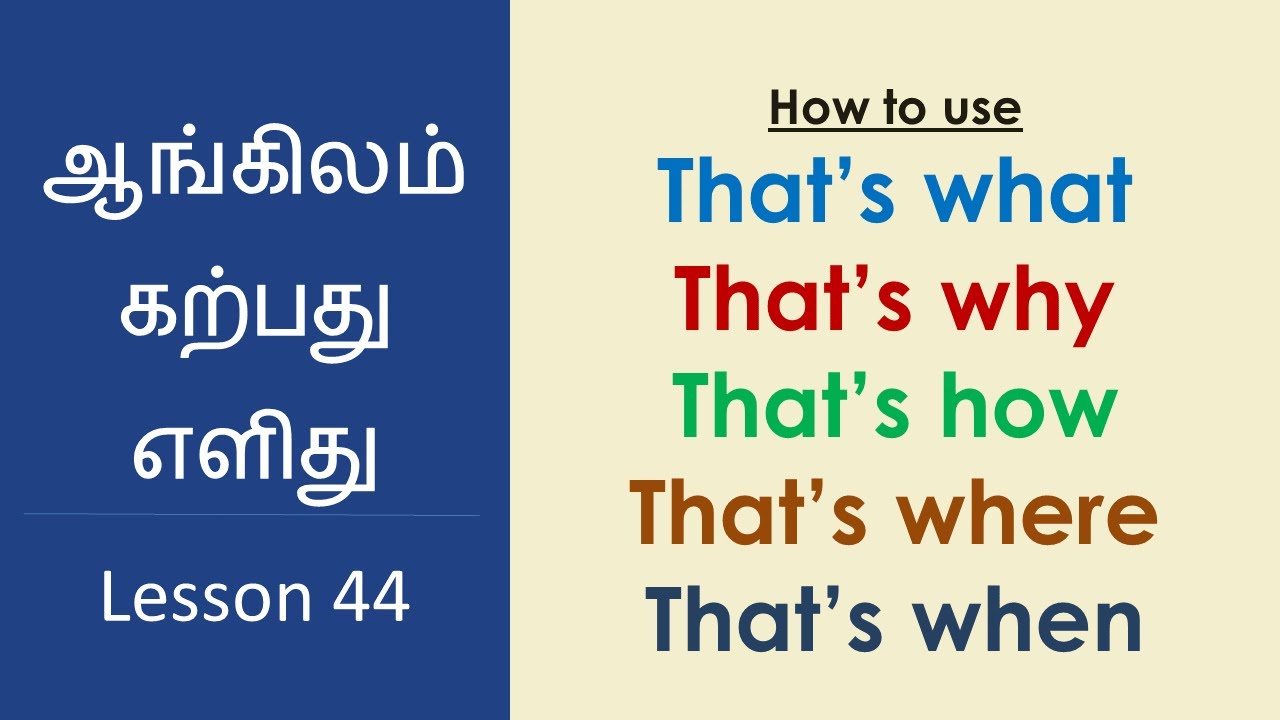 THAT'S WHAT, THAT'S WHERE,THAT'S HOW,THAT'S WHY, THAT'S WHEN |  Learn English Through Tamil