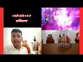आज गेलो ओमसाई मित्र मंडळामध्ये बाप्पाच्या दर्शनासाठी ||5th day #vlog #subscribe