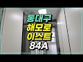 공급폭탄시작 | 신축아파트 언박싱 | 입주전 사전점검 | 84A | 동대구해모로이스트 | 대구신축아파트 | 대구아파트 | #shorts