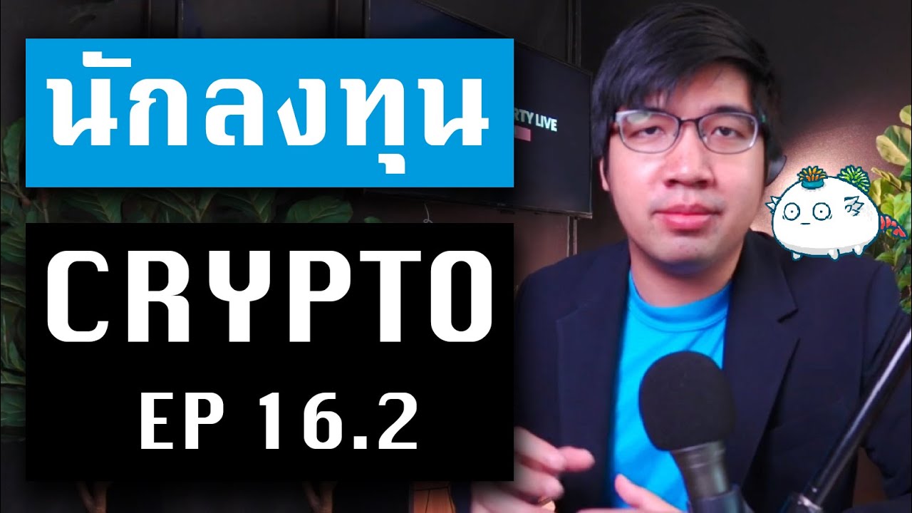 [นักลงทุน] Axie Infinity (2/2) Mystic, Land, สรุป YouTube