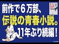 続編「七帝柔道記Ⅱ」11年ぶり発売。前作を超える涙と情熱の青春小説。