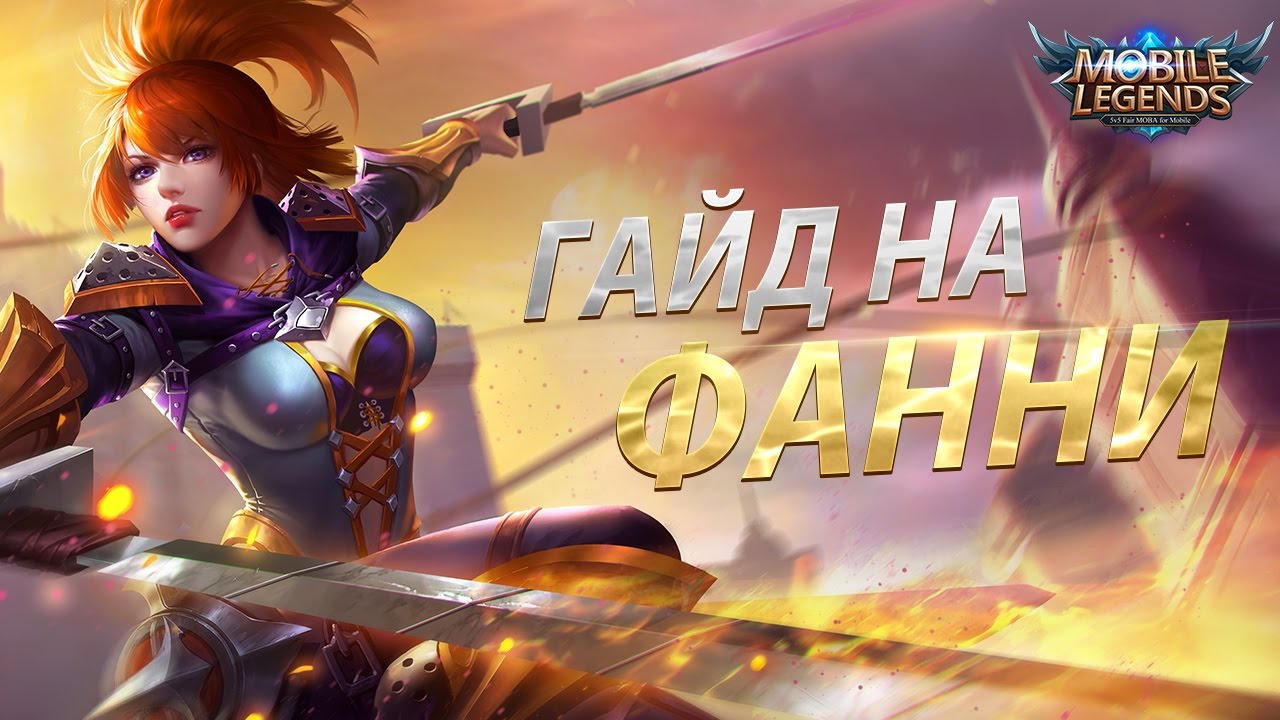 Гайд на лансера
