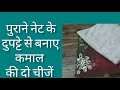 Amazing Reuse Of Net Dupatta//Two Magnificent Ideas//Aara Easy Arts.