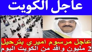 اخبار الكويت اليوم الخميس 13-7-2023