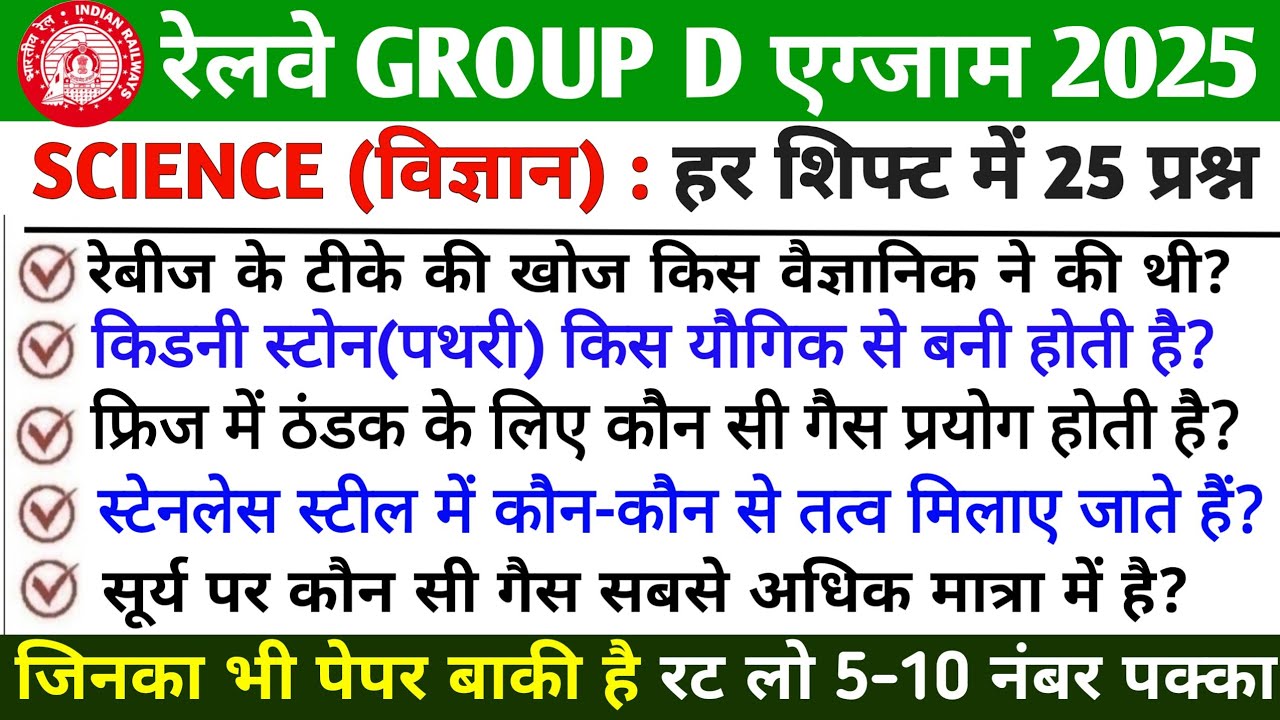 🚆 RRB GROUP D Science 2025–26 | Physics Chemistry Biology | Most Important Science Questions |PART 5