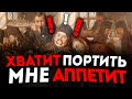 Испорченный аппетит Николая 2 и американская помощь едой