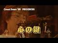 【THE ALFEE】 心の鍵 —Count Down ’95 PROGRESSー