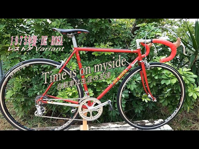 variant) 1975製DEROSAレストア 自転車は生涯の友達 - YouTube