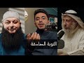 كيف أتوب إلى الله التوبة الصادقة مع شيخ علاء جابر وإبراهيم بن محمد و الشيخ د عثمان محمد كيف أتوب إلى الله التوبة الصادقة مع شيخ علاء جابر وإبراهيم بن محمد و الشيخ د عثمان محمد