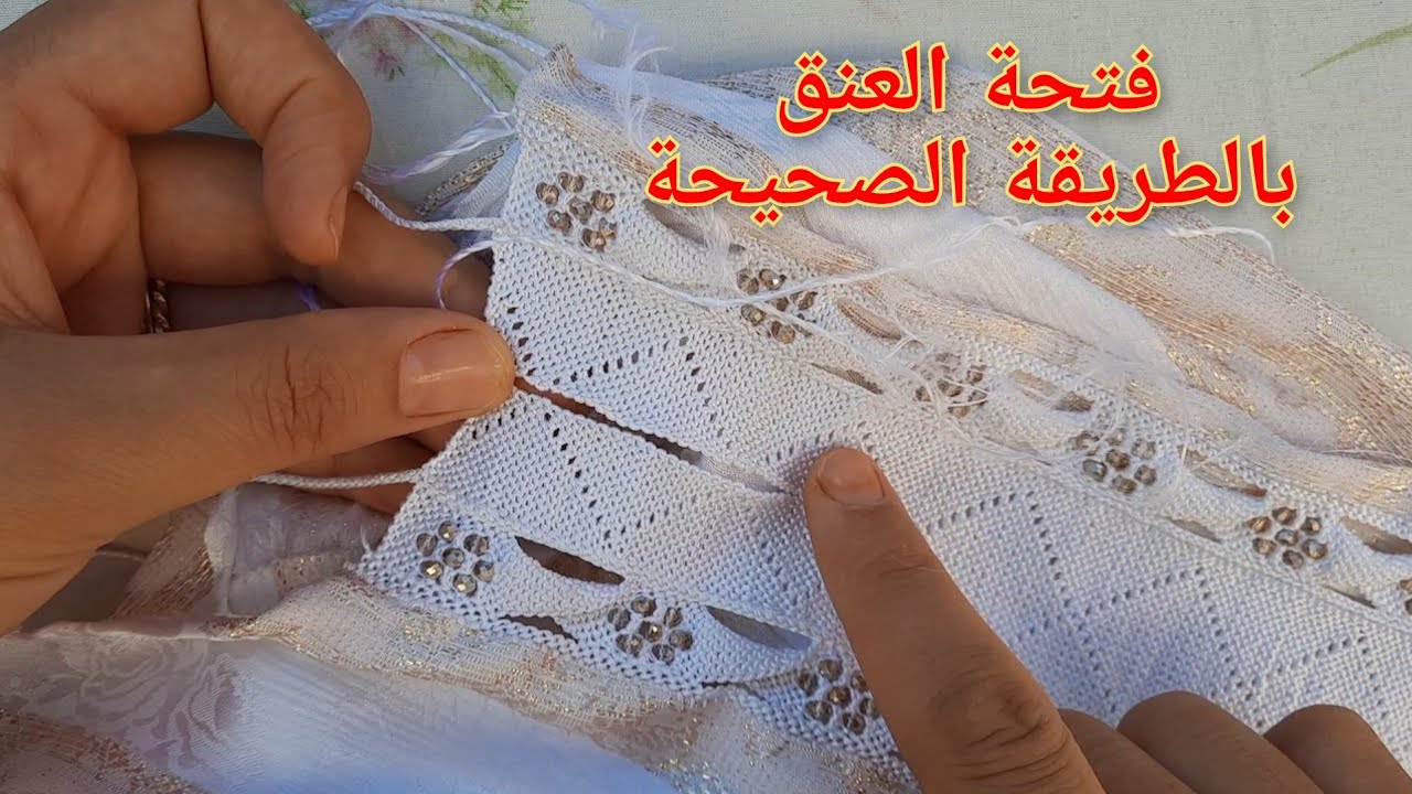 فتحة العنق لراندة الكوزة واللواية بالطريقة الصحيحة(واخة نقسم الراندةالشكل تيبقى هو هو)