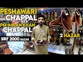 New Style Peshawari Chappal 2021 | Famous PM Imran Khan Chappal | Peshawar Zalmi Chappal