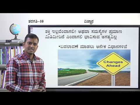 ಸಂವೇದ - 10 ನೇ - ನೈಸರ್ಗಿಕ ಸಂಪನ್ಮೂಲಗಳ ಸುಸ್ಥಿರ ನಿರ್ವಾಹನೆ (ಭಾಗ 1 ರ 2) - ದಿನ 82