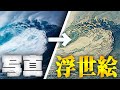 Photoshop新搭載AIで浮世絵風にする方法（CC2021）
