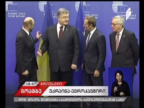 რა მოლოდინი აქვს უკრაინას ევროკავშირი-უკრაინის სამიტზე