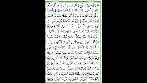 سورة يونس الصفحة ٢١٧