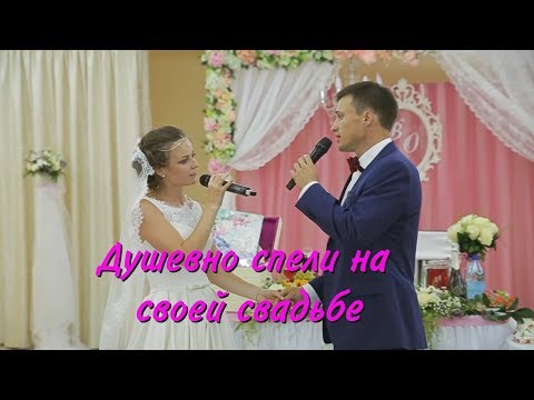 Жених и невеста растрогали гостей на свадьбе до слез. Душевно спели