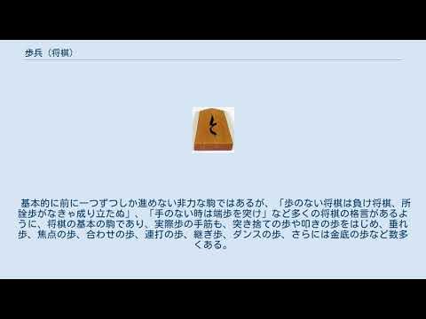 歩兵 (将棋) YouTube