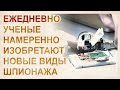 Слежка через смартфон. Обыватели даже не подозревают о таких способах