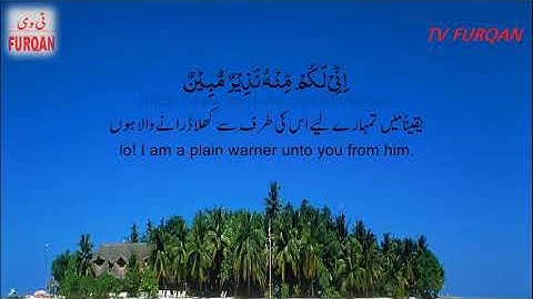 Mansur Al-Salmi | Surah Dhariat(47-60) سورة الذاريات with Urdu/English translation