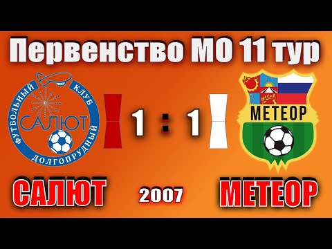 Видео к матчу ФК Салют - СШОР Метеор