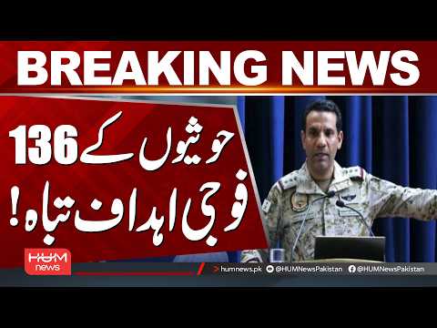136 Houthi Military Targets Destroyed! | Hum News | Pakistan