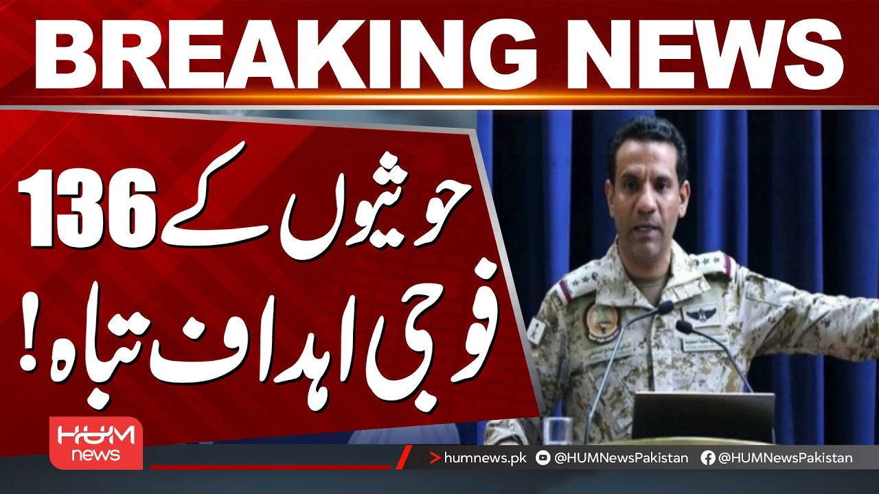 136 Houthi Military Targets Destroyed! | Hum News | Pakistan