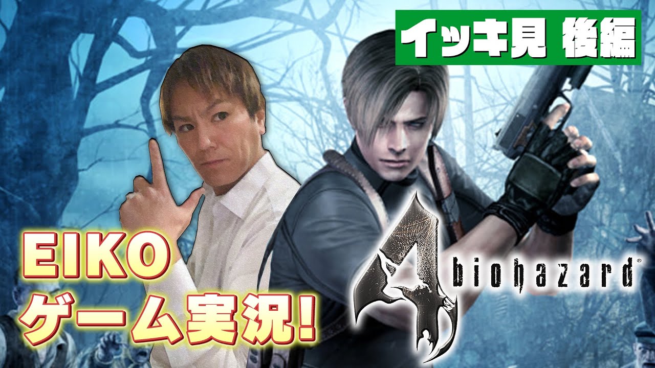 【第３夜】EIKOのバイオハザード4 ぶっ続けスペシャル！【作業用】