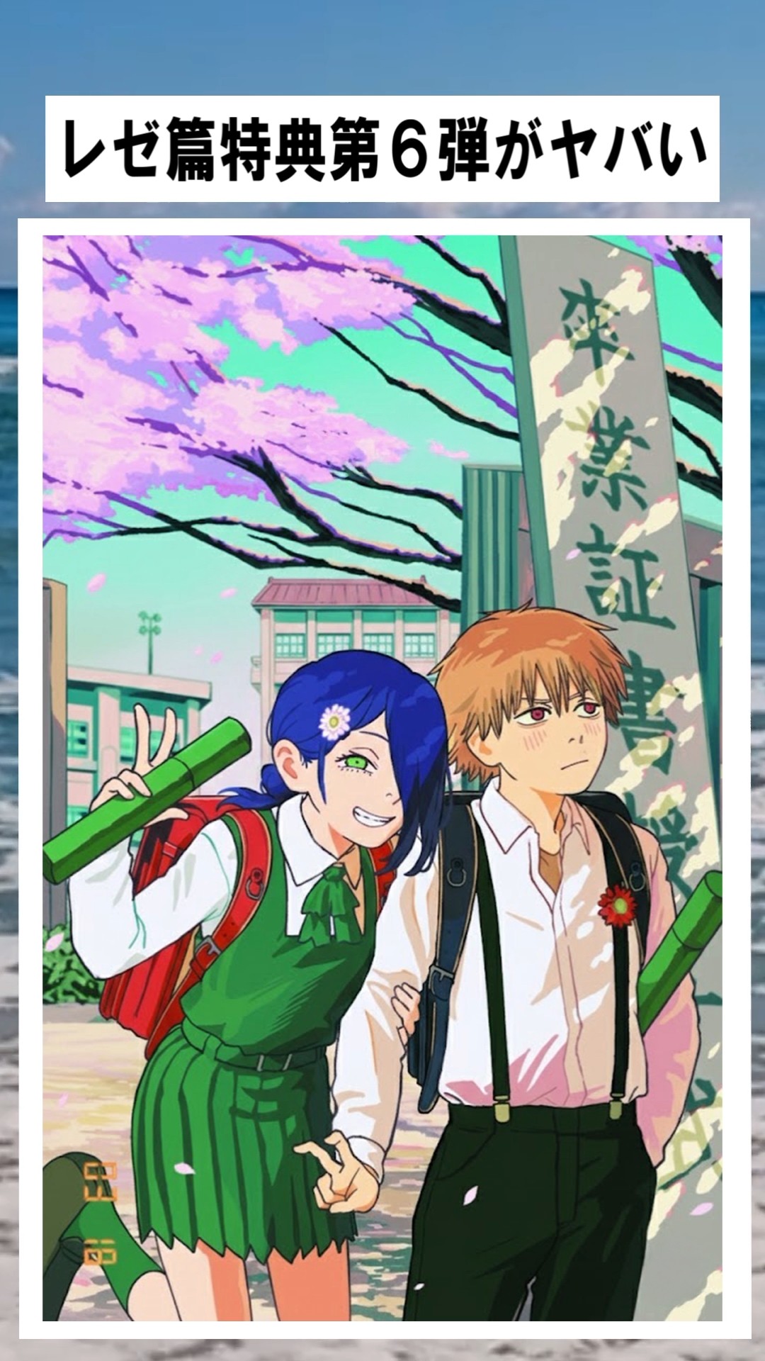 チェンソーマン　レゼ篇　特典　×6 チェンソーマン】レゼ篇特典第6弾がヤバい #チェンソーマン - YouTube