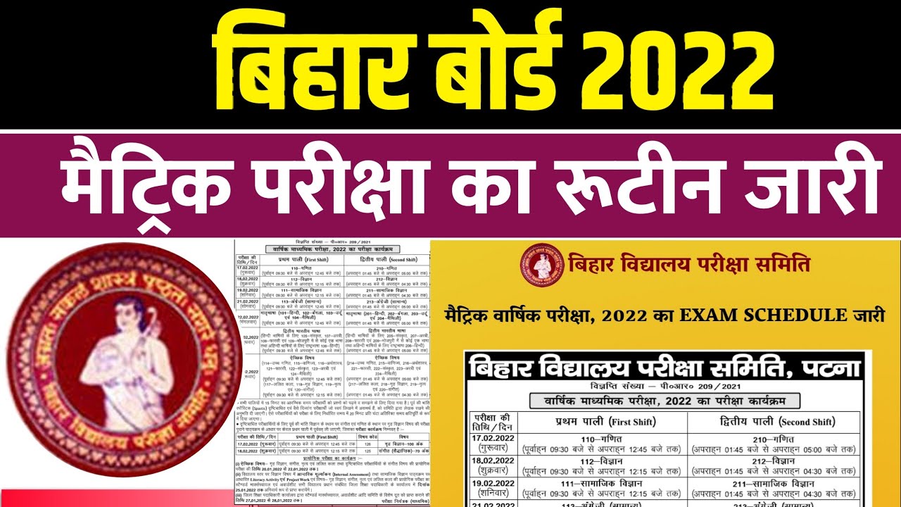 Bihar Board Matric Exam Date 2022| 10th Exam Time Table 2022| Class 10th Exam date Sheet 2022 bseb