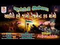 Ahiro have jago regiment hak mango   arjun ahir  new gujrati song  studio murlidhar keshod