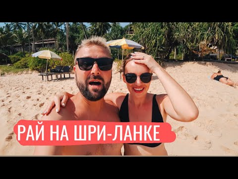 АБСОЛЮТНО СЕКРЕТНО! НАШЛИ РАЙ НА ШРИ-ЛАНКЕ - ТАНГАЛЛЕ.