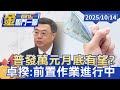 台灣經濟與稅收政策