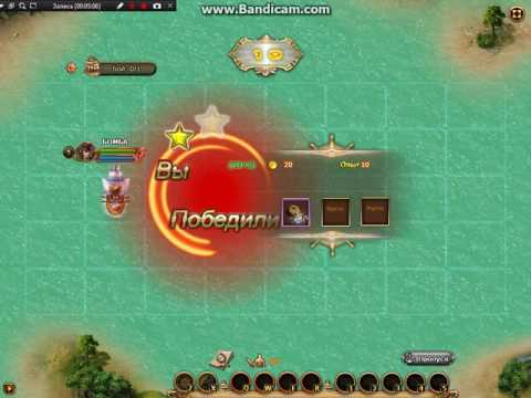 Игра хозяин морей Игра хозяин морей