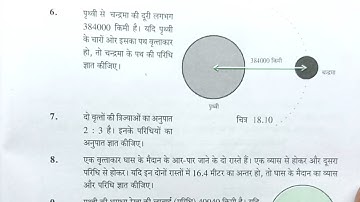 कक्षा 8 क्षेत्रमिति (मेंसुरेशन) अभ्यास 18b यूपी बोर्ड | class 8 math exercise 18b question 6 to 9