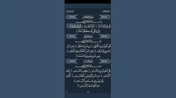 سورة الإخلاص بصوت الشيخ ماهر المعيقلي 🎧