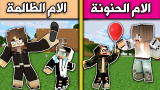 فلم ماين كرافت : الام الظالمة والام الحنونة MineCraft Movie