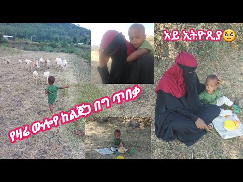 ኢትዮጺያ ገብቼ በግ እረኛ ሁኛለሁ እናተ ብትሆኑስ ትጠብቃላችሁ