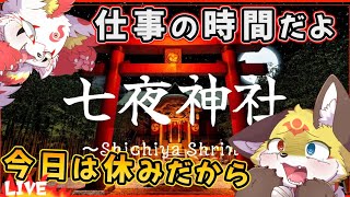 【】【ホラーゲーム】ホラゲーVTuber狐夜いちび