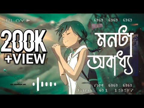 Monta Obaddho | Lofi Remix | Mahtim Shakib | Prottoy Heron | Mahima | HR HANNAN HK