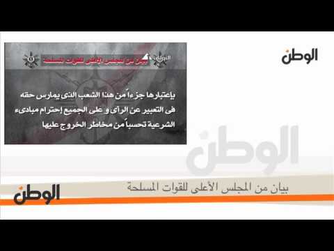 الوطن بيان المجلس الأعلى للقوات المسلحة