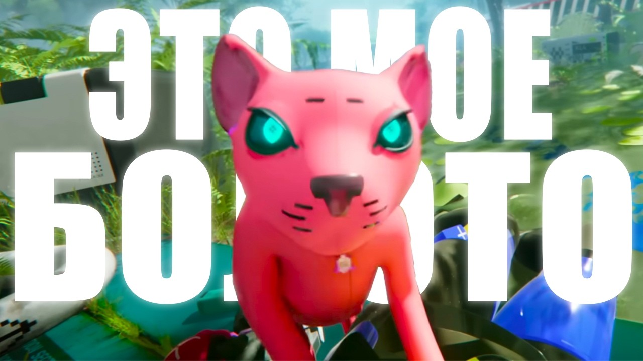 ОЧЕНЬ ЖУДКОЕ БОЛОТО В MARATHON