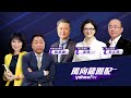 CC字幕｜普丁放話嗆法德領袖別玩火 新加坡前外長：美國內政治是世界最大變數！【 Yahoo TV#風向龍鳳配】