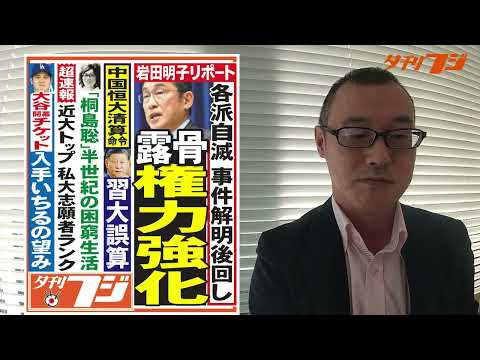 各派自滅で岸田首相の権力強化 １月30日夕刊フジ紙面紹介