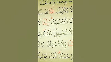 سورة البقرة الأية 286 القارئ مشاري راشد العفاسي