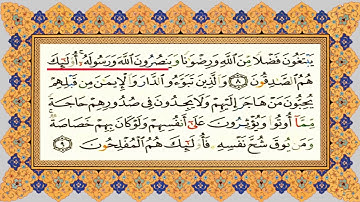احكام التلاوة والتجويد | سورة الحشر اية من 6 وحتى 10