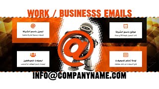  شرح عمل إيميل رسمي باسم شركتك أو موقعك  Business Email
